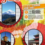 【台灣永住権(永久居留證)を持っている日本人限定】日本全国の高速道路が乗り放題「 Japan Expressway Pass」！