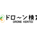 記念すべき海外初のドローン検定が高雄(のゲストハウス『あひる家』)で行われました(^o^)